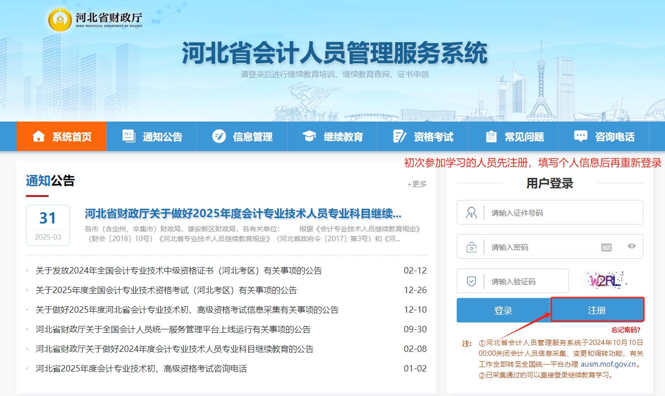 河北省會計繼續教育報名流程 河北省會計繼續教育報名流程