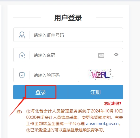 河北省會計繼續教育報名流程 河北省會計繼續教育報名流程
