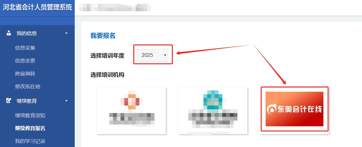 河北省會計繼續教育報名流程 河北省會計繼續教育報名流程