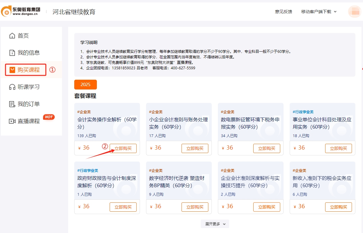 河北省會計繼續教育購買課程 河北省會計繼續教育購買課程