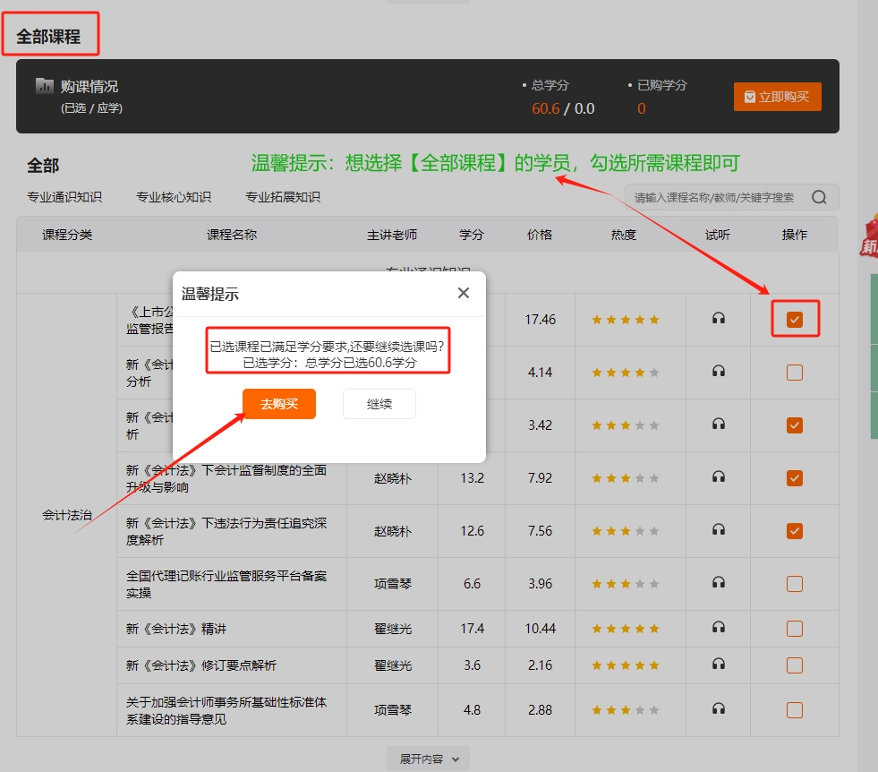 河北省會計繼續教育購買課程 河北省會計繼續教育購買課程