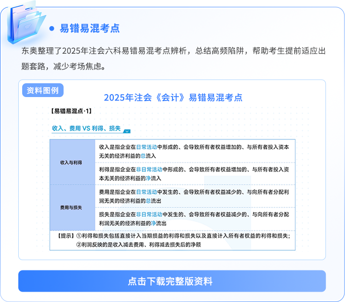 資料板塊-易錯易混 資料板塊-易錯易混