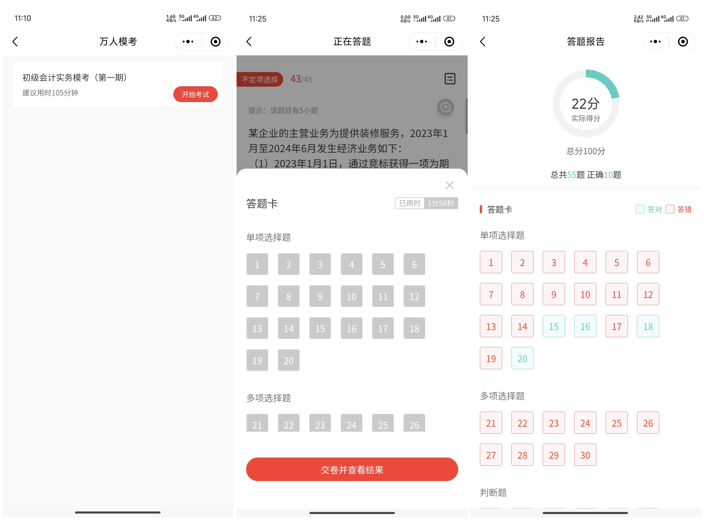 萬人模考 萬人模考