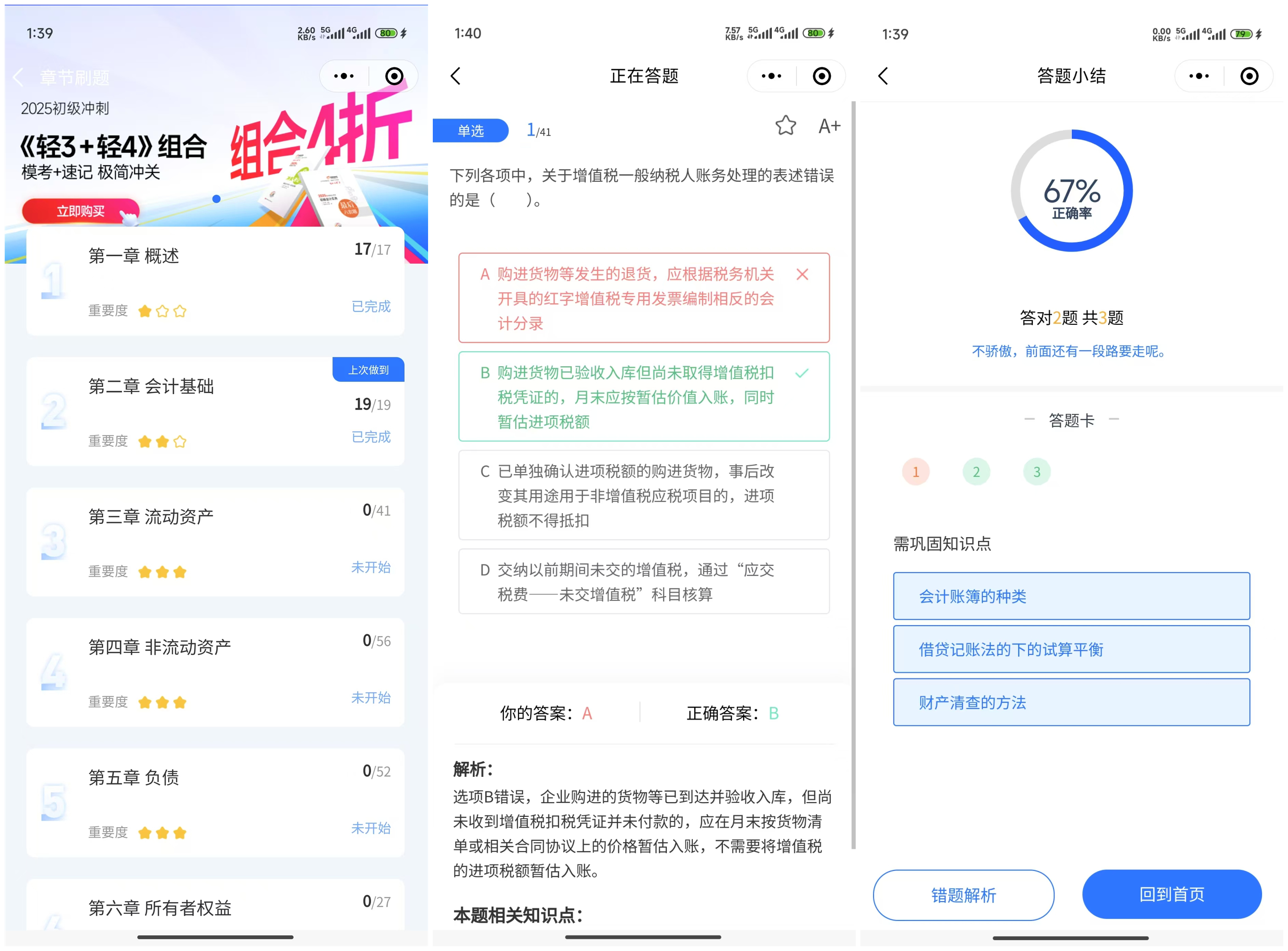章節練習 章節練習
