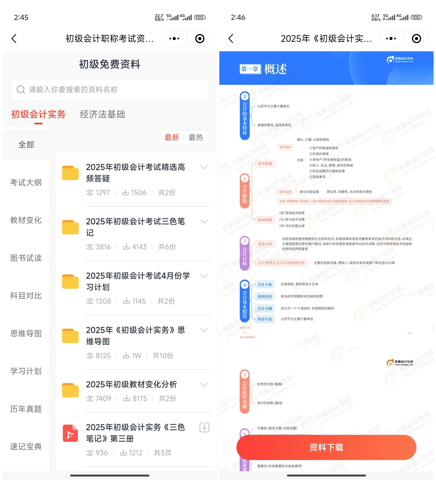 免費資料 免費資料