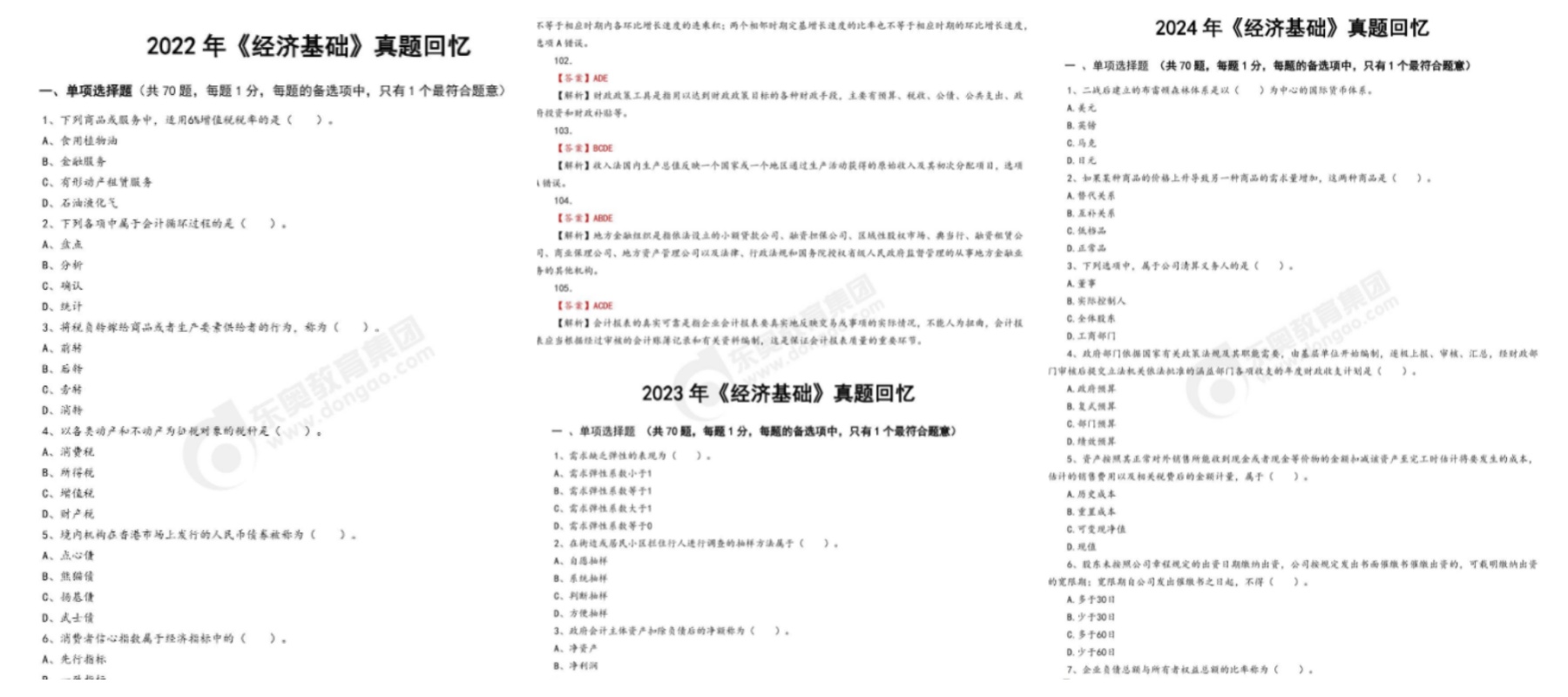 經濟基礎真題預覽 經濟基礎真題預覽