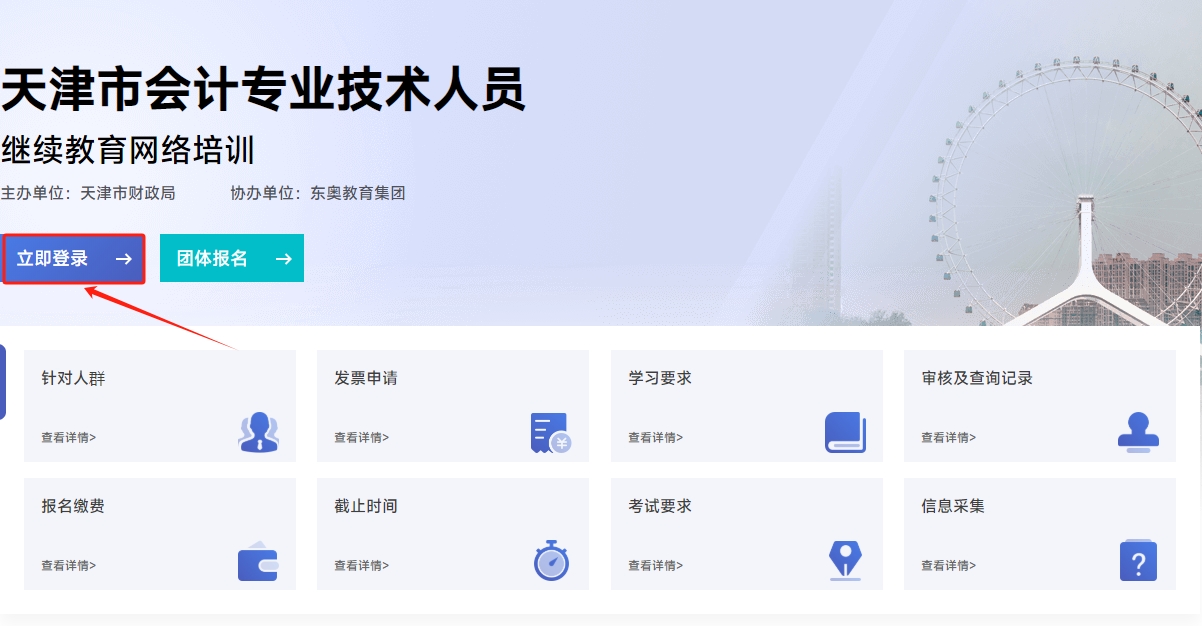 天津市會計繼續教育報名流程 天津市會計繼續教育報名流程