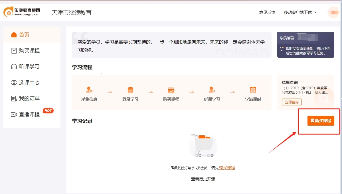天津市會計繼續教育購買課程 天津市會計繼續教育購買課程