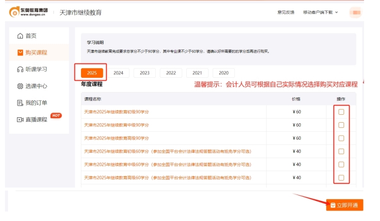 天津市會計繼續教育購買課程 天津市會計繼續教育購買課程