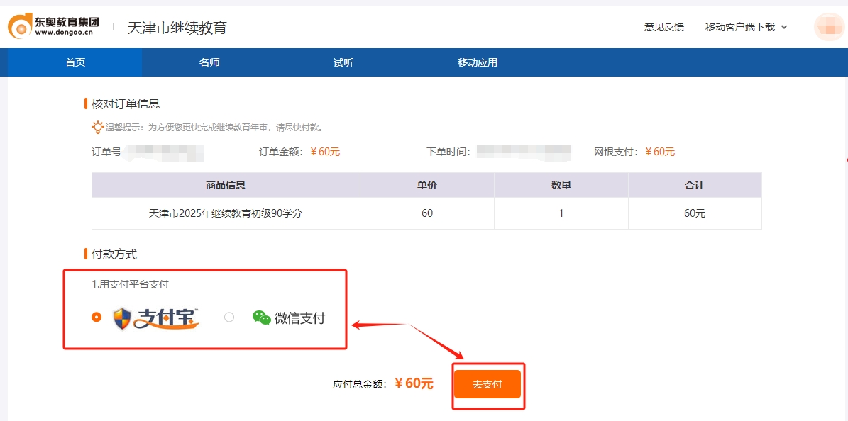 天津市會計繼續教育購買課程 天津市會計繼續教育購買課程