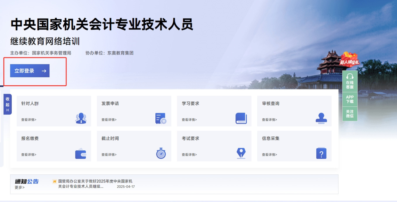 中央國家機關會計人員繼續教育登錄頁 中央國家機關會計人員繼續教育登錄頁