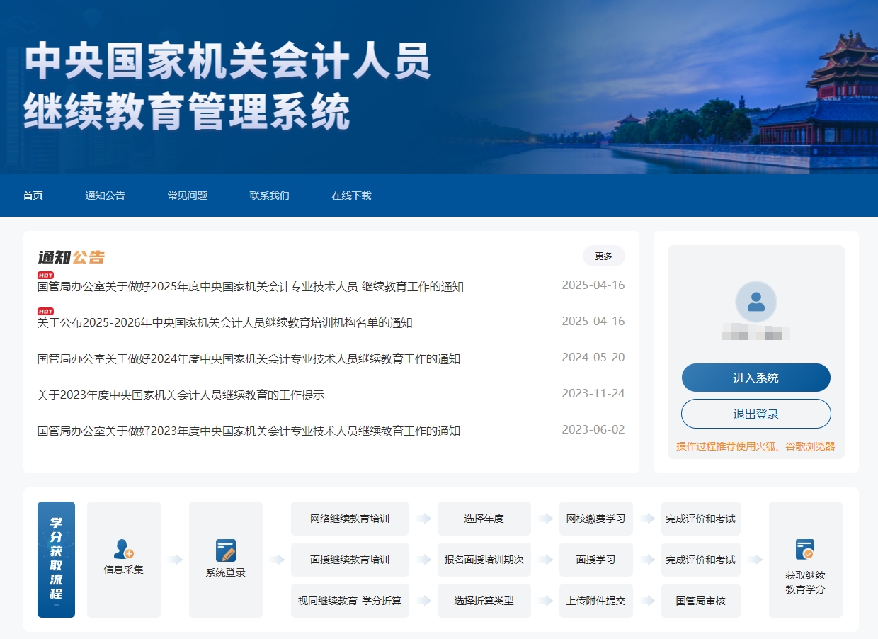 中央國家機關會計人員繼續教育報名頁面 中央國家機關會計人員繼續教育報名頁面