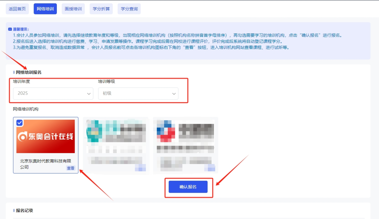 中央國家機關會計人員繼續教育選擇網校頁面 2中央國家機關會計人員繼續教育選擇網校頁面