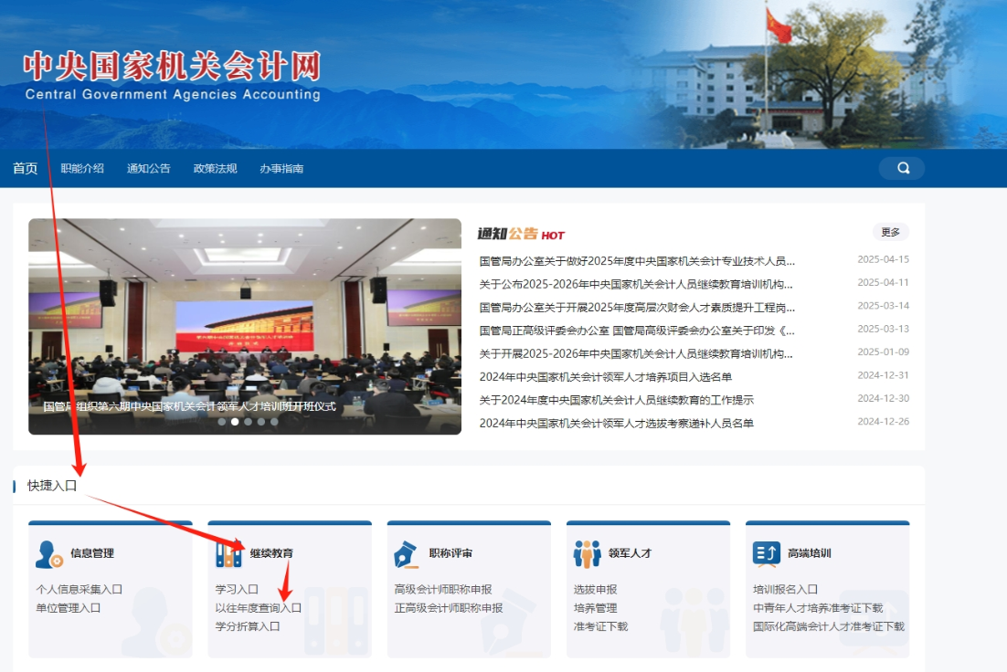 中央國家機關會計人員繼續教育成績查詢入口 中央國家機關會計人員繼續教育成績查詢入口