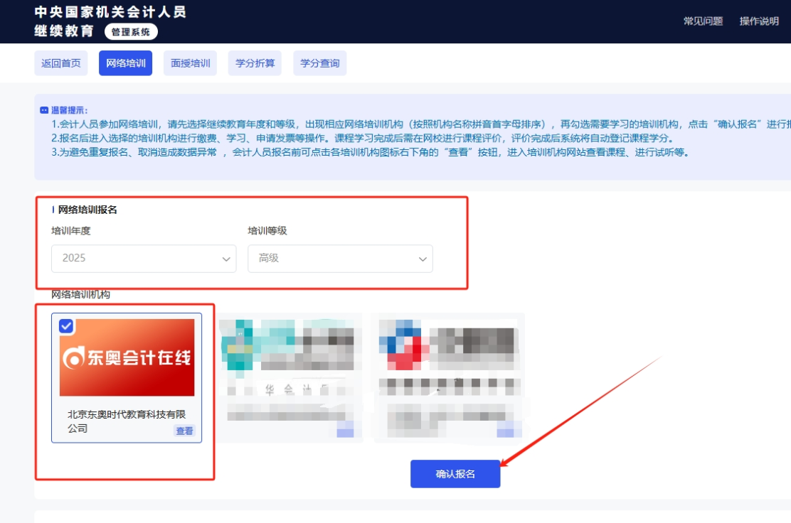 中央國家機關高級會計專業技術人員繼續教育網校頁面 中央國家機關高級會計專業技術人員繼續教育網校頁面