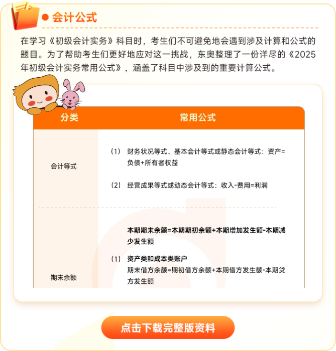 會計公式 會計公式