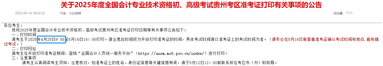 初級會計 初級會計