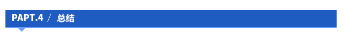 總結 總結