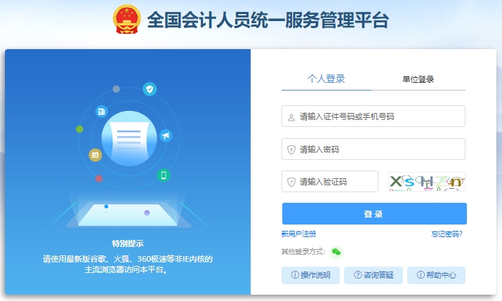 初級會計準考證打印第一步 初級會計準考證打印第一步
