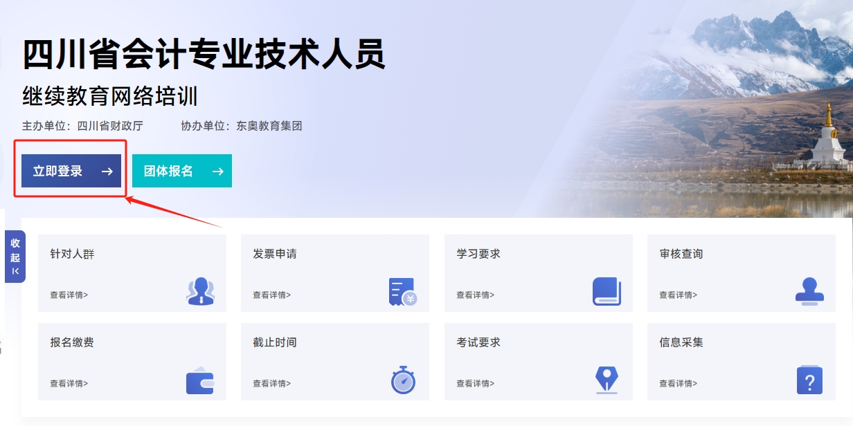 2025年四川省會計繼續教育報名入口 2025年四川省會計繼續教育報名入口