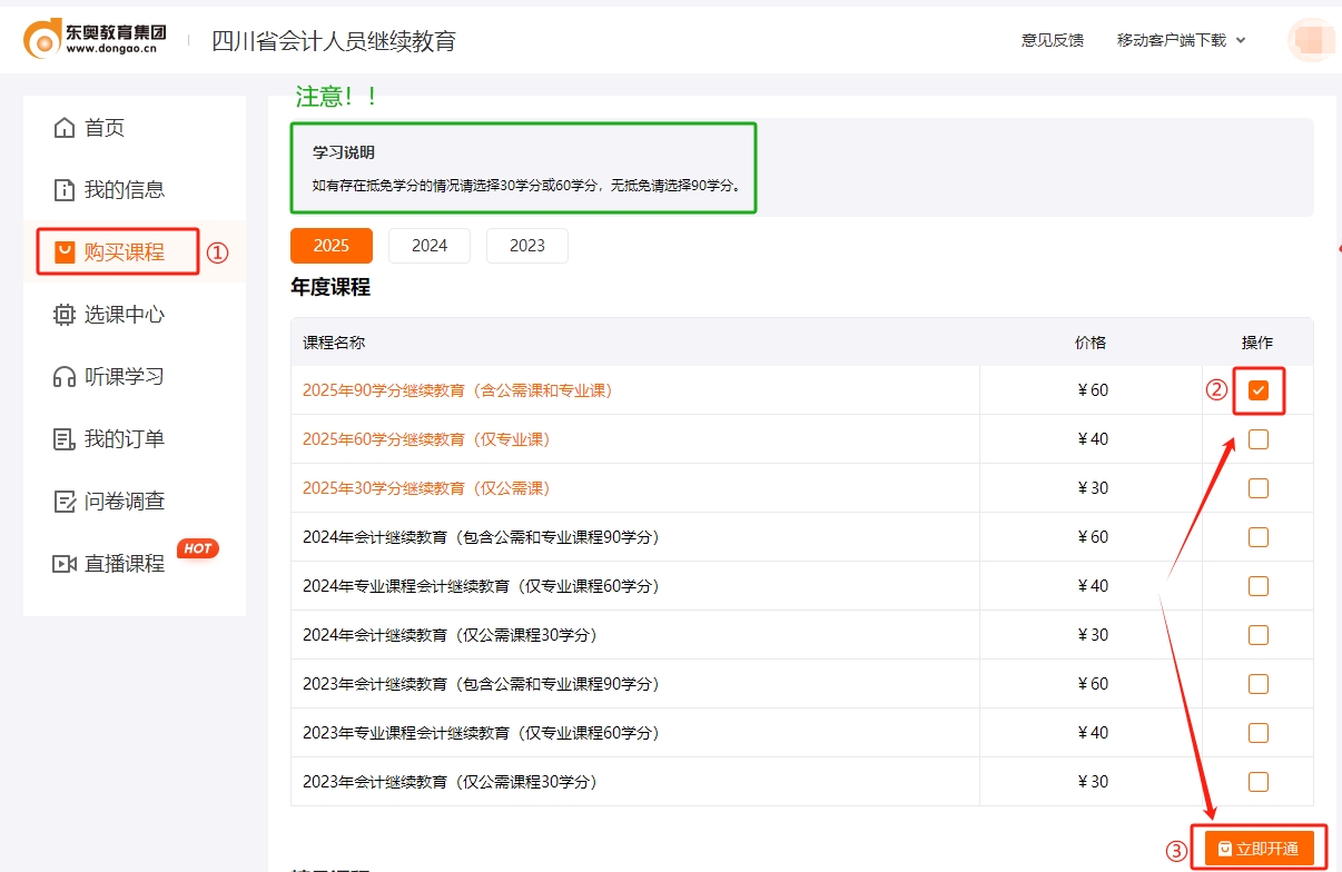 2025年四川省會計繼續教育課程購買 2025年四川省會計繼續教育課程購買
