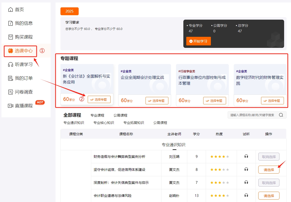 2025年四川省會計繼續教育選課流程 2025年四川省會計繼續教育選課流程