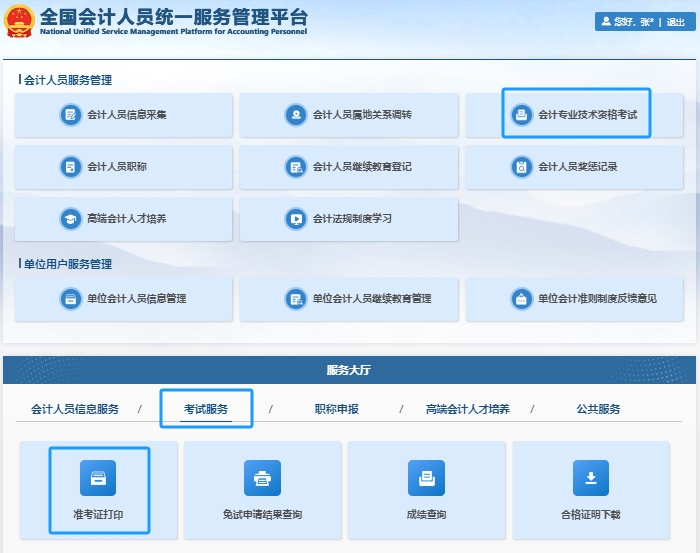 初級會計準考證打印第二步 初級會計準考證打印第二步