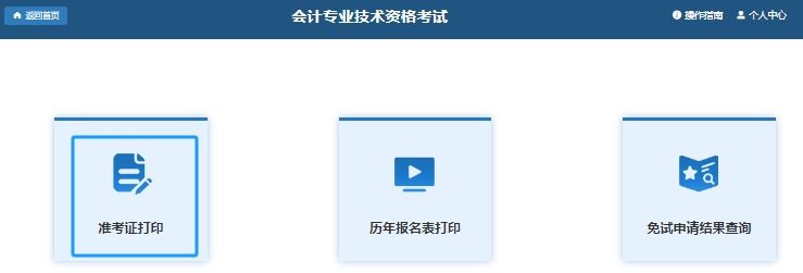 初級會計準考證打印 初級會計準考證打印