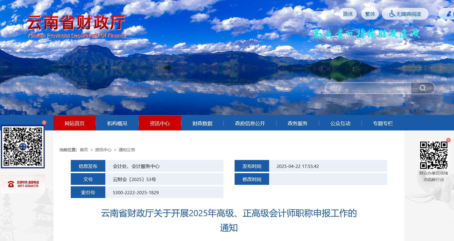 云南2025年高級會計師職稱評審申報通知 云南2025年高級會計師職稱評審申報通知