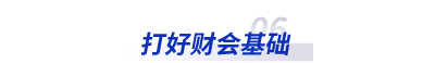 打好財會基礎 打好財會基礎