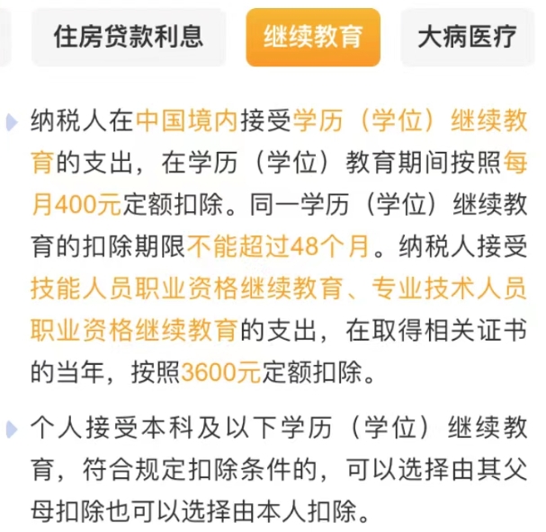 專項個稅 專項個稅