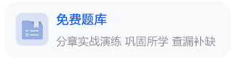 免費題庫 免費題庫