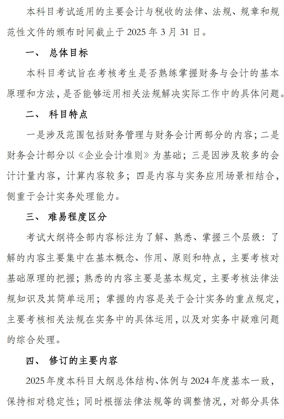 財務與會計 財務與會計