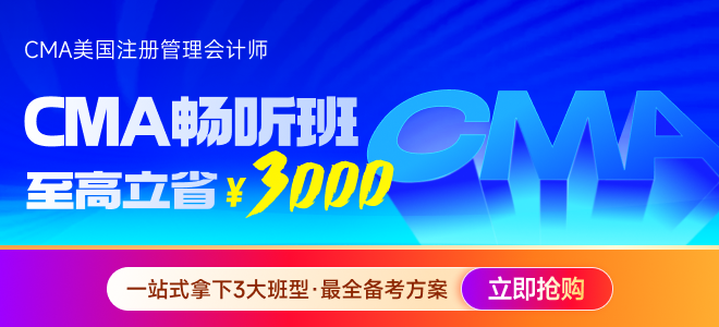 25年7月26日cma考試p1科目考情分析在此!快來關注! 25年7月26日cma考試p1科目考情分析在此!快來關注!