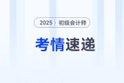 2025年初級會計考試第3天試卷難度怎么樣？考了什么？