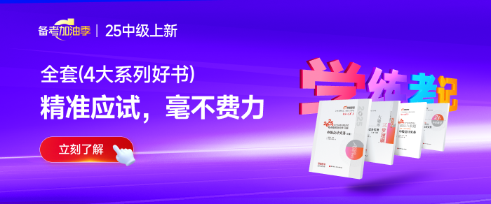 2025年中級會計實務基礎階段怎么學?張敬富老師的學習計劃表來了! 2025年中級會計實務基礎階段怎么學?張敬富老師的學習計劃表來了!