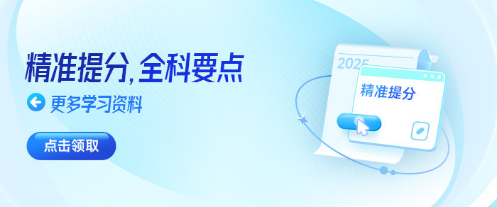 2025年中級會計備考只剩60天?這樣備考竟能這樣翻盤! 2025年中級會計備考只剩60天?這樣備考竟能這樣翻盤!