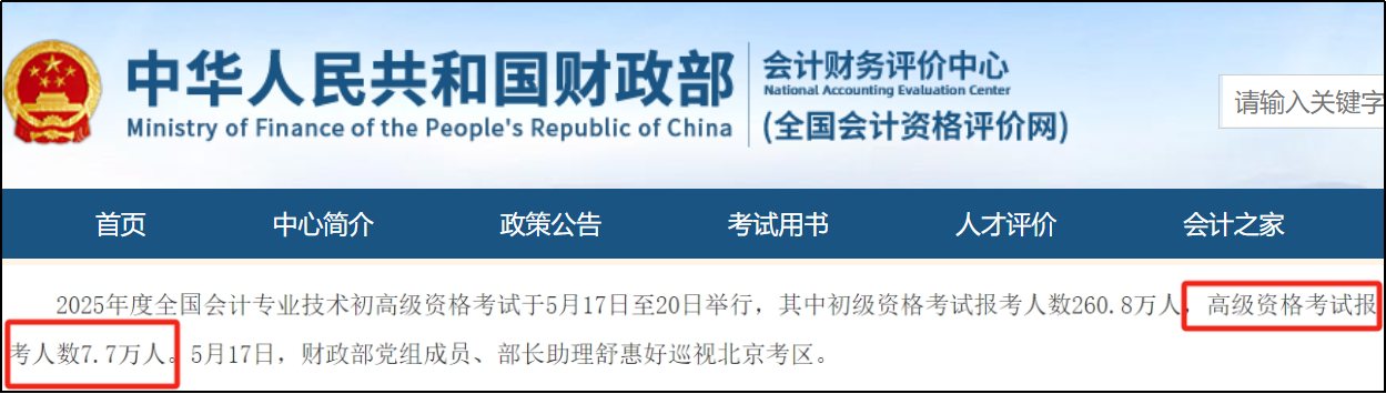 2025年高級會計師報考人數 2025年高級會計師報考人數