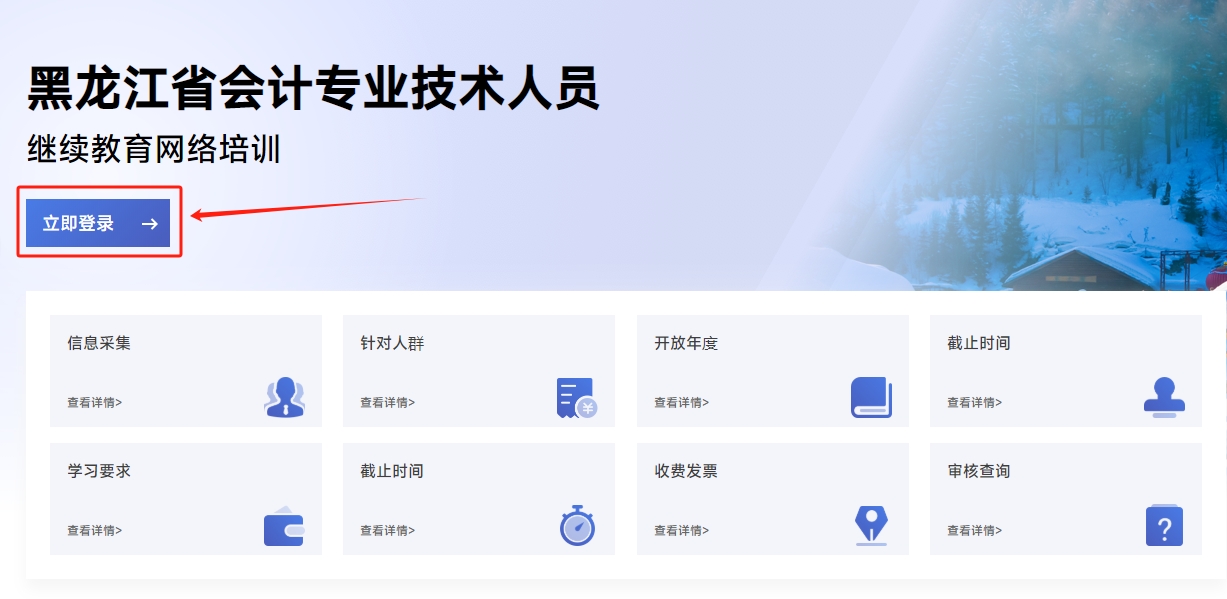 2025年黑龍江省會計繼續教育登錄入口 2025年黑龍江省會計繼續教育登錄入口
