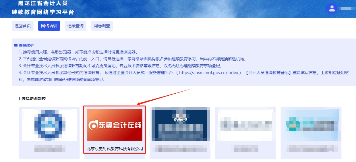 2025年黑龍江省會計繼續教育登錄入口 2025年黑龍江省會計繼續教育登錄入口