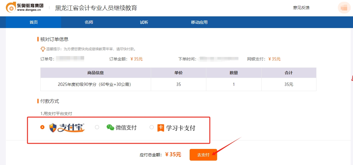 2025年黑龍江省會計繼續教育購買課程 2025年黑龍江省會計繼續教育購買課程