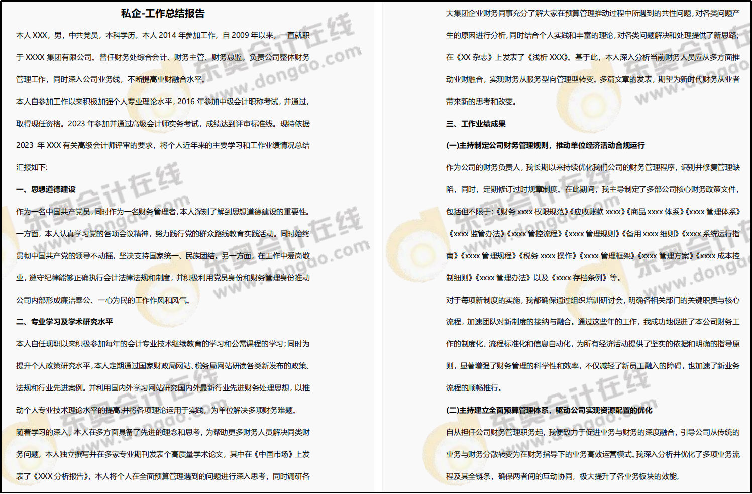 優秀業績范文 優秀業績范文