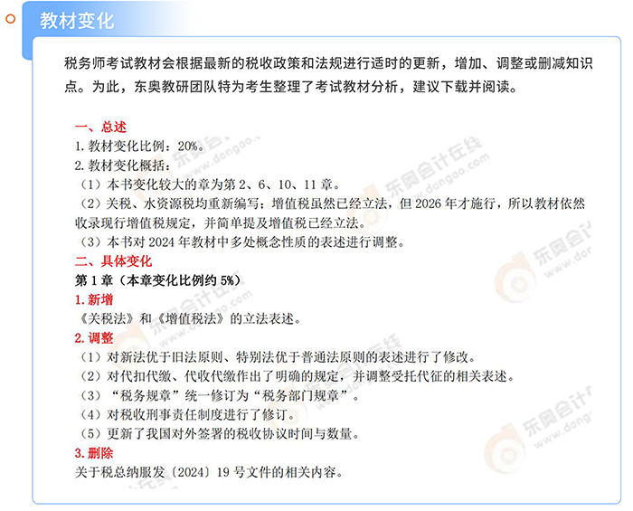 教材變化 教材變化