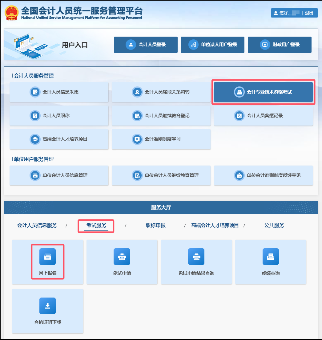 中級會計會計專業技術資格考試 中級會計會計專業技術資格考試