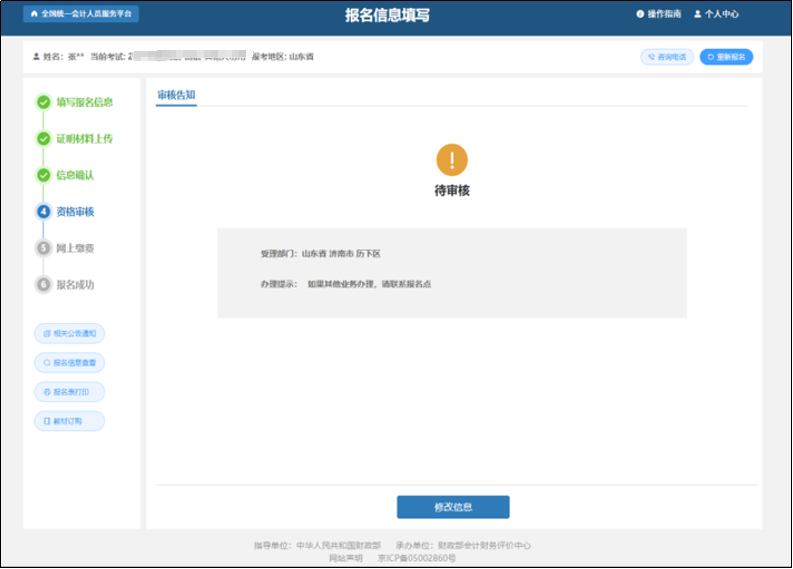 中級會計進入到審核告知頁面 中級會計進入到審核告知頁面