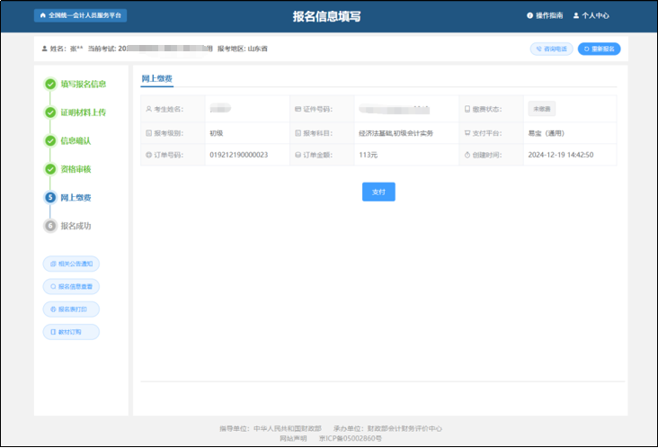 中級會計生成訂單 中級會計生成訂單
