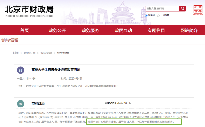 初級會計 初級會計