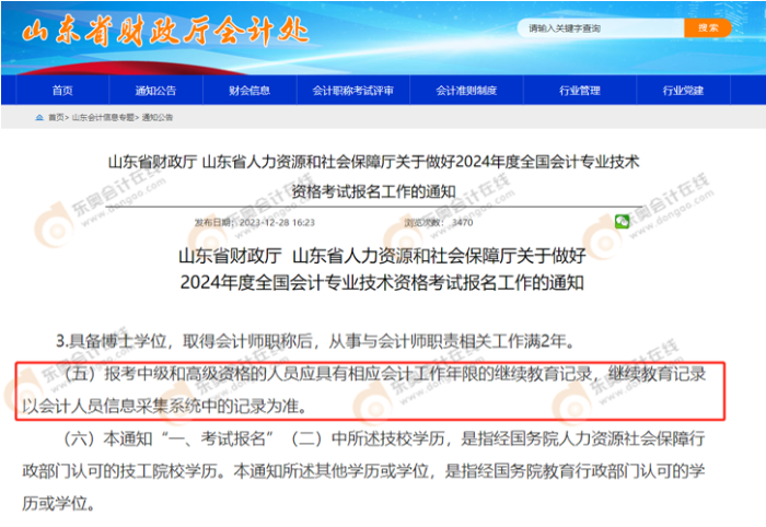 初級會計師 初級會計師