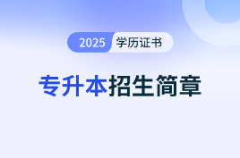 蘭州財經大學2025年成人高考招生簡章