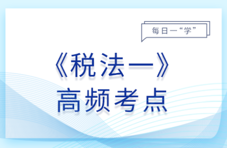 殘疾人就業保障金_2025年稅法一基礎知識點 殘疾人就業保障金_2025年稅法一基礎知識點